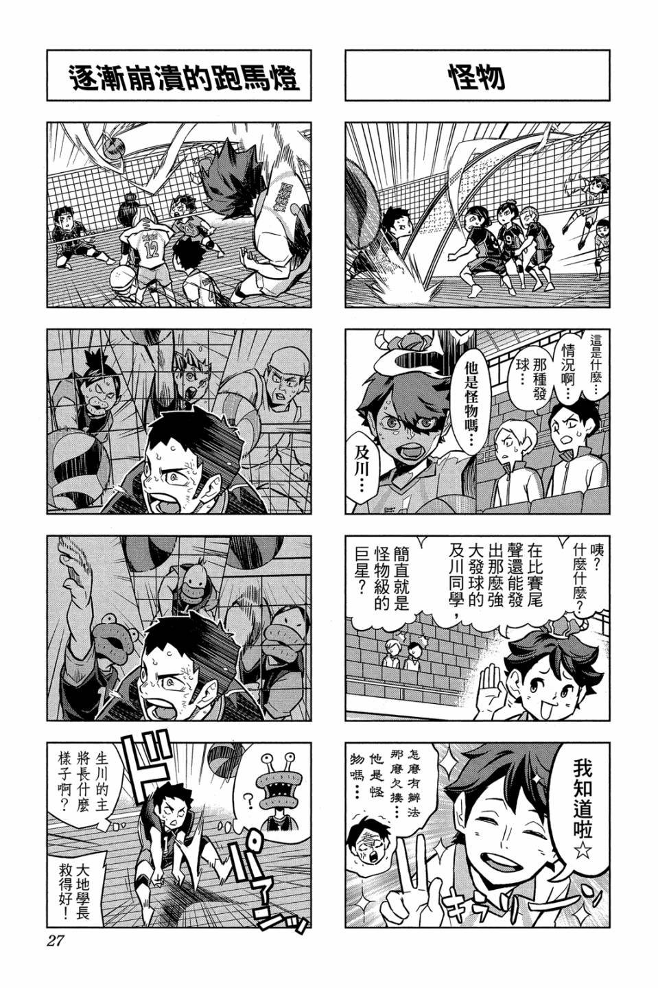 LET’S！排球少年！？第05话