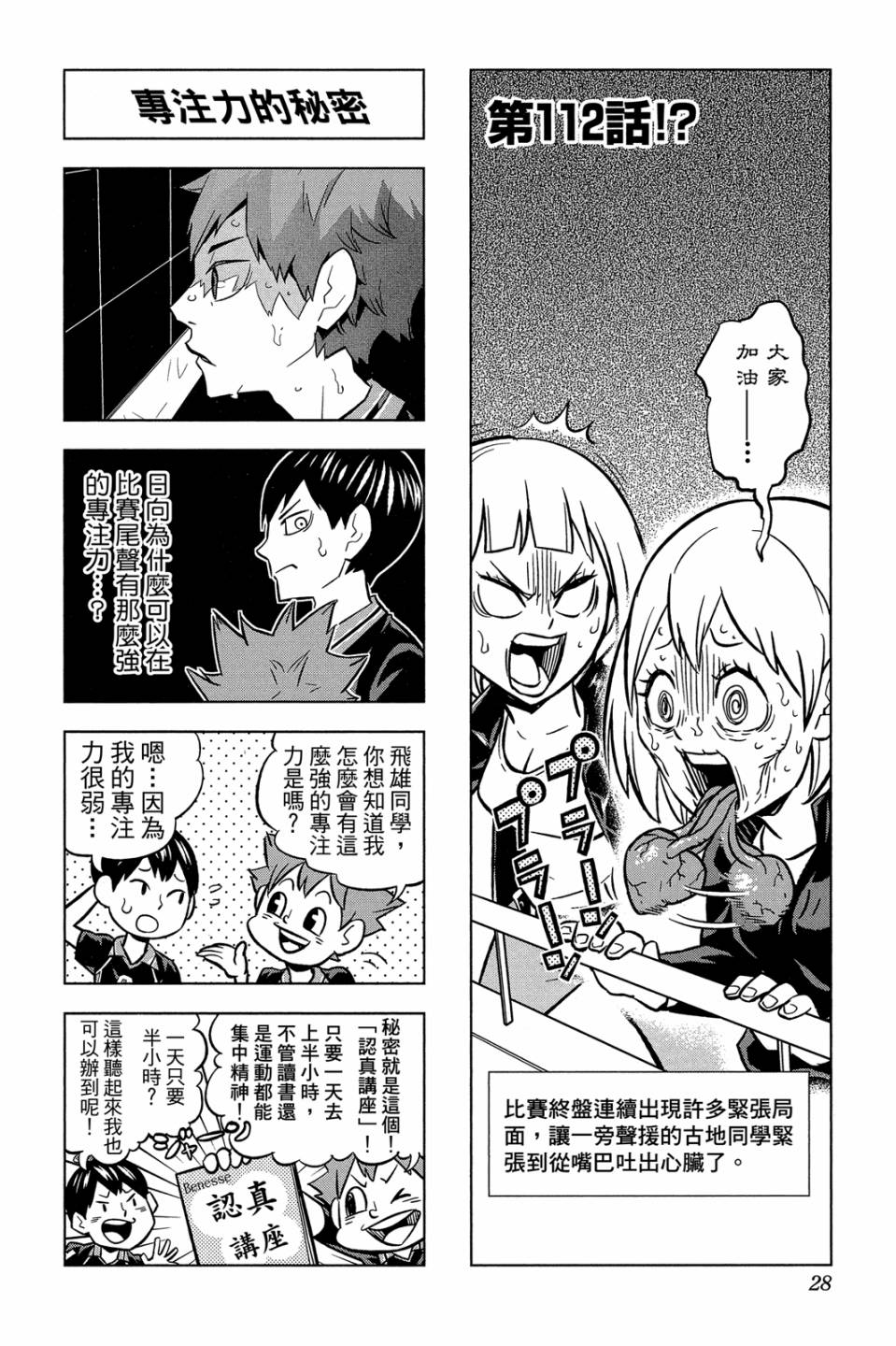 LET’S！排球少年！？第05话