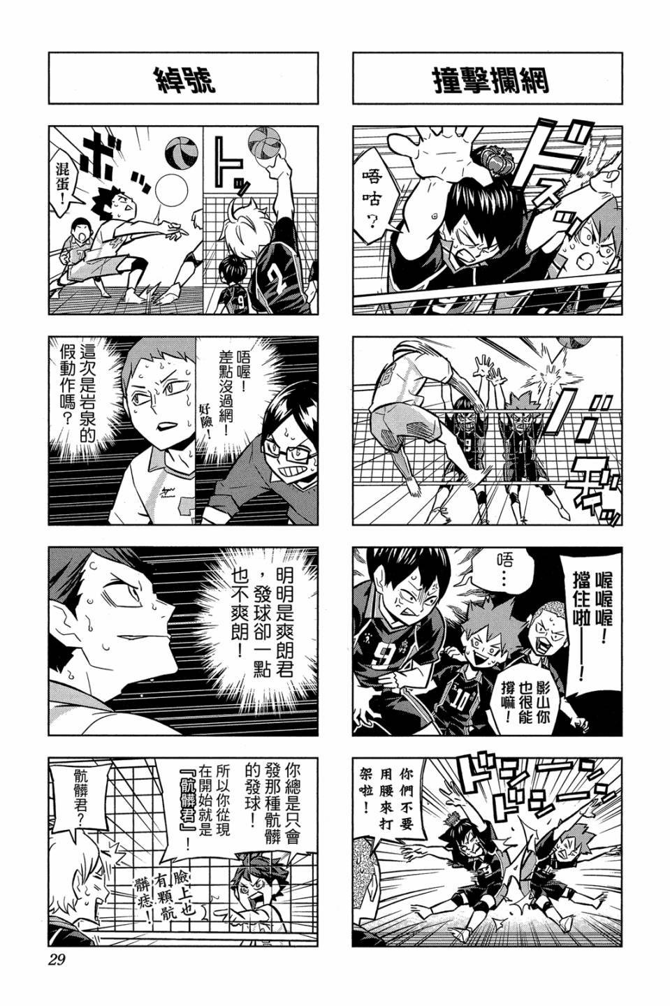 LET’S！排球少年！？第05话