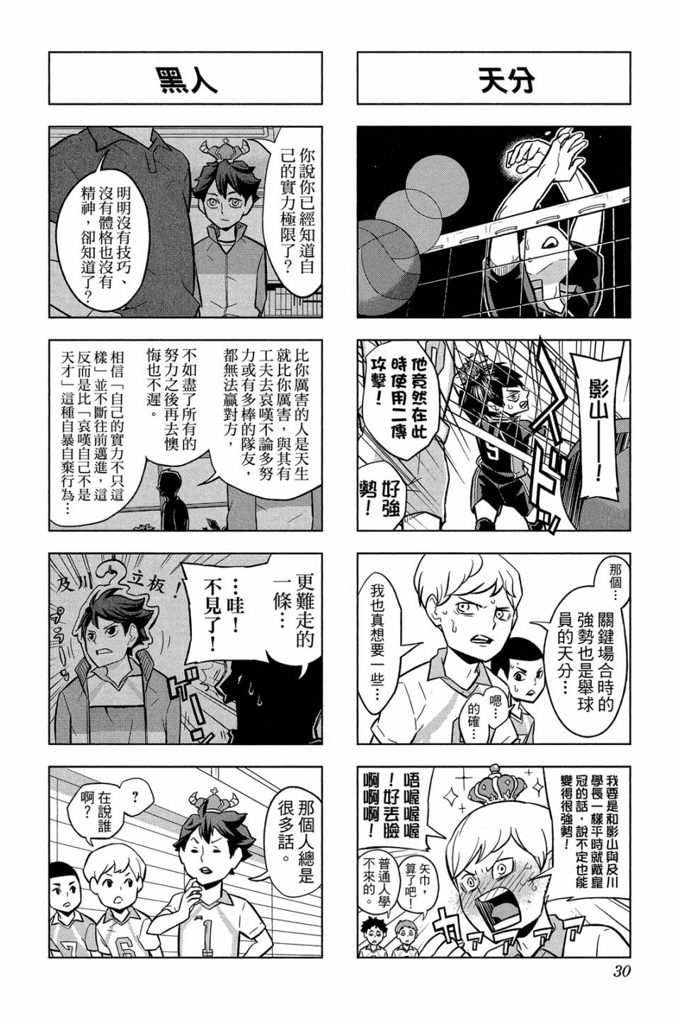 LET’S！排球少年！？第05话