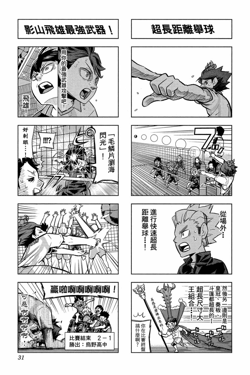 LET’S！排球少年！？第05话