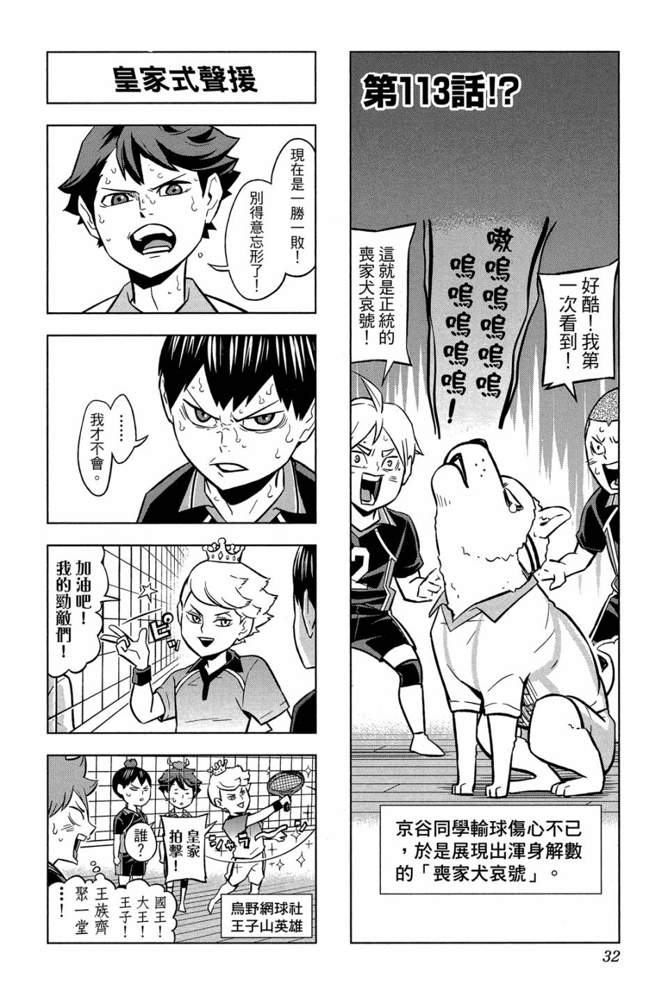 LET’S！排球少年！？第05话