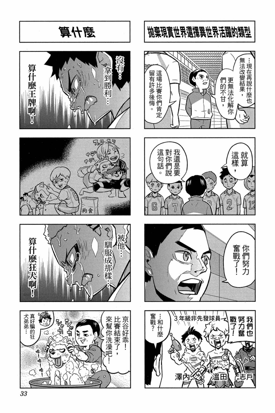 LET’S！排球少年！？第05话