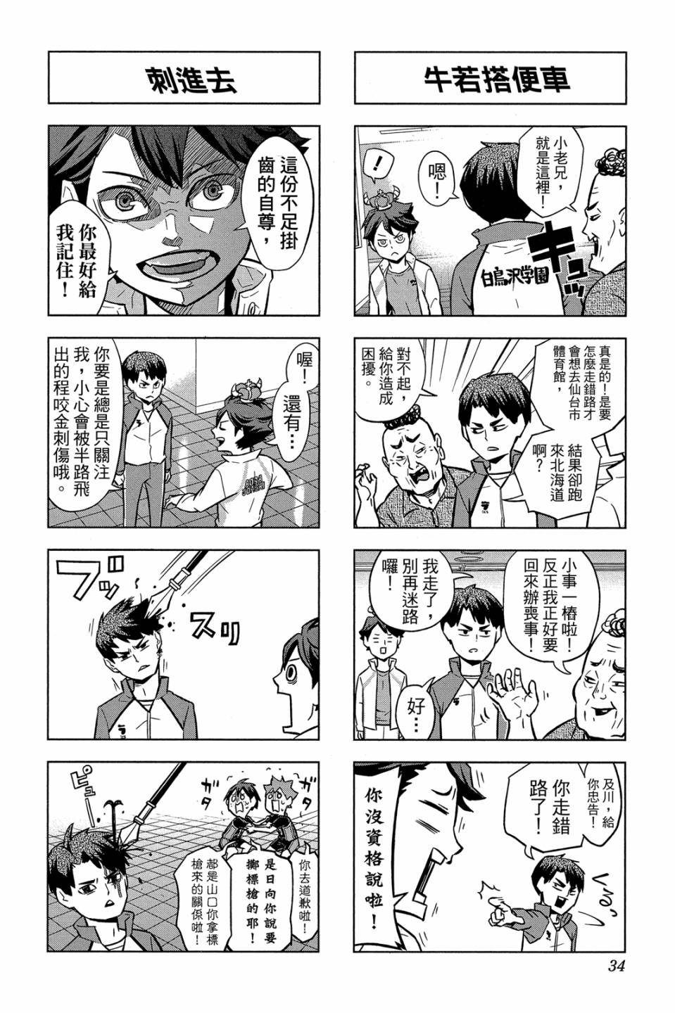 LET’S！排球少年！？第05话