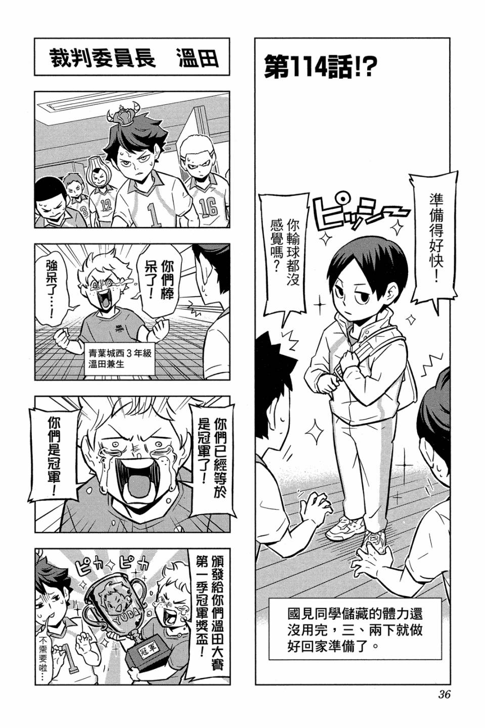 LET’S！排球少年！？第05话