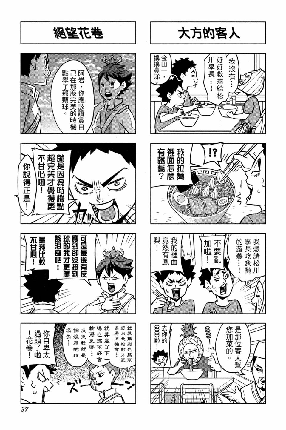 LET’S！排球少年！？第05话