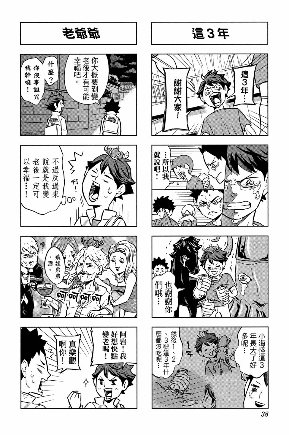 LET’S！排球少年！？第05话