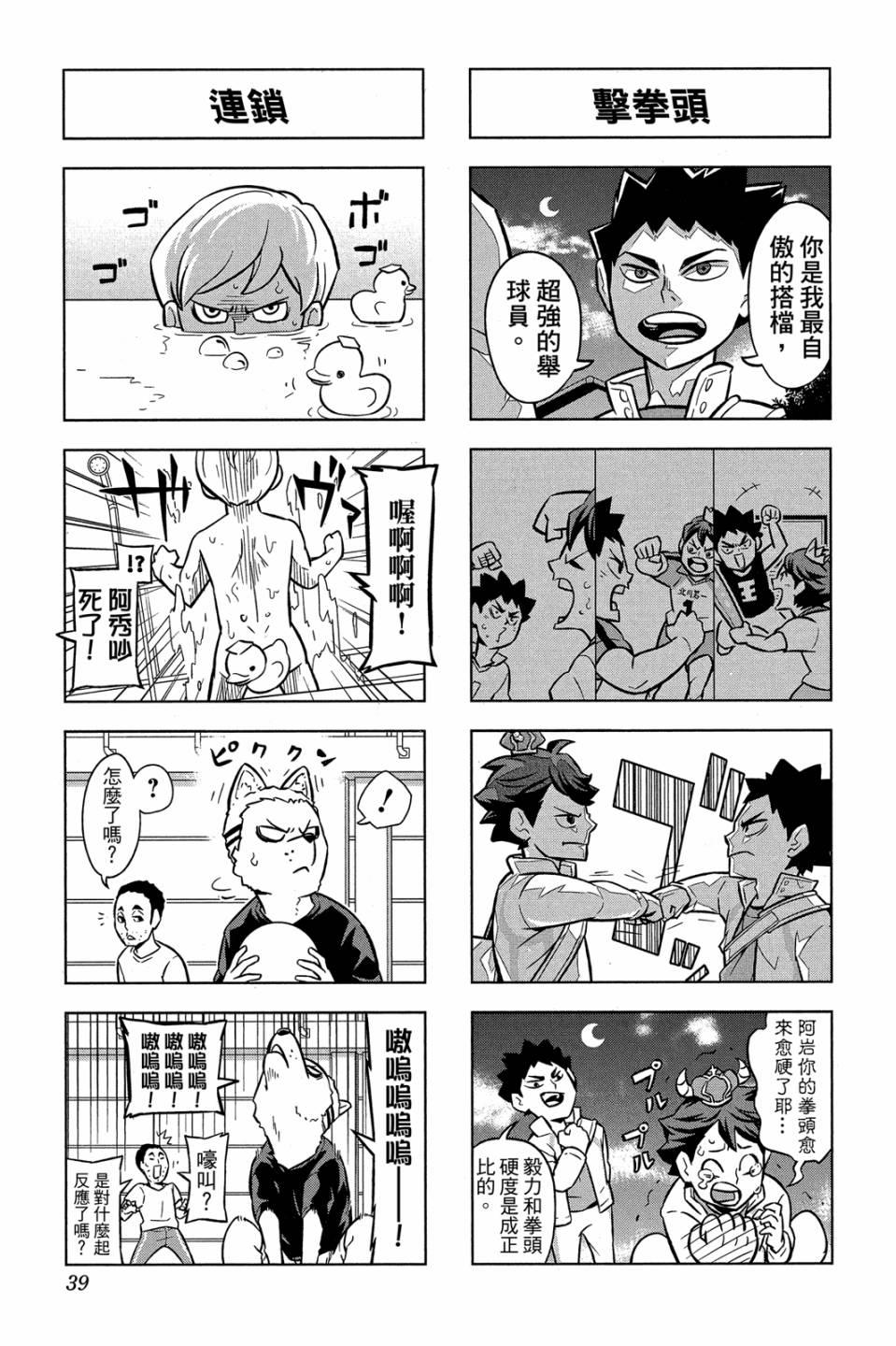 LET’S！排球少年！？第05话