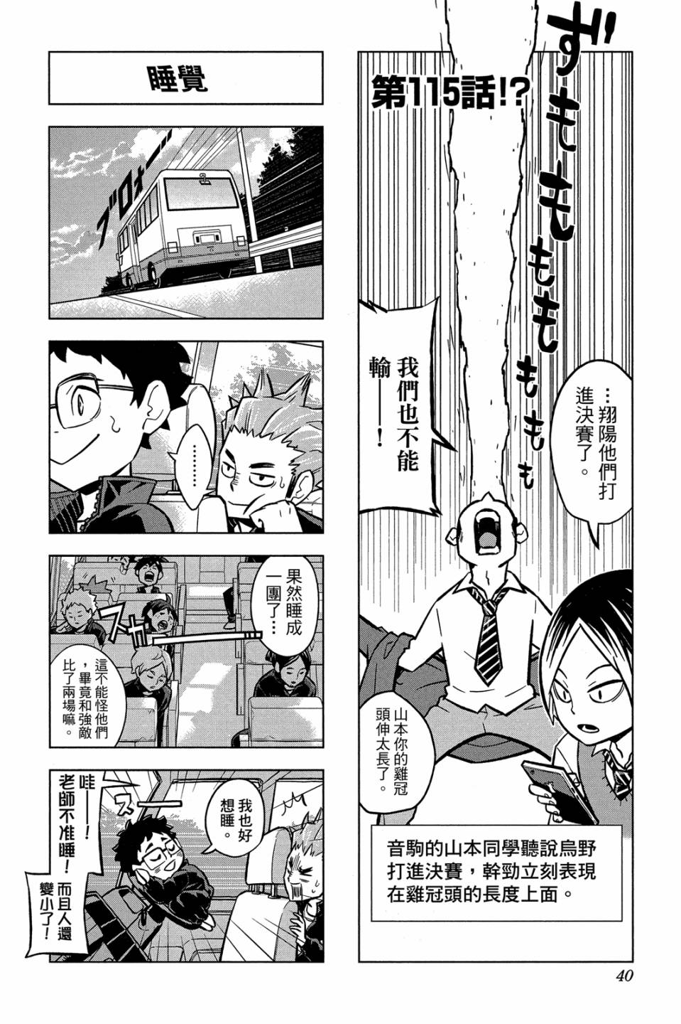 LET’S！排球少年！？第05话