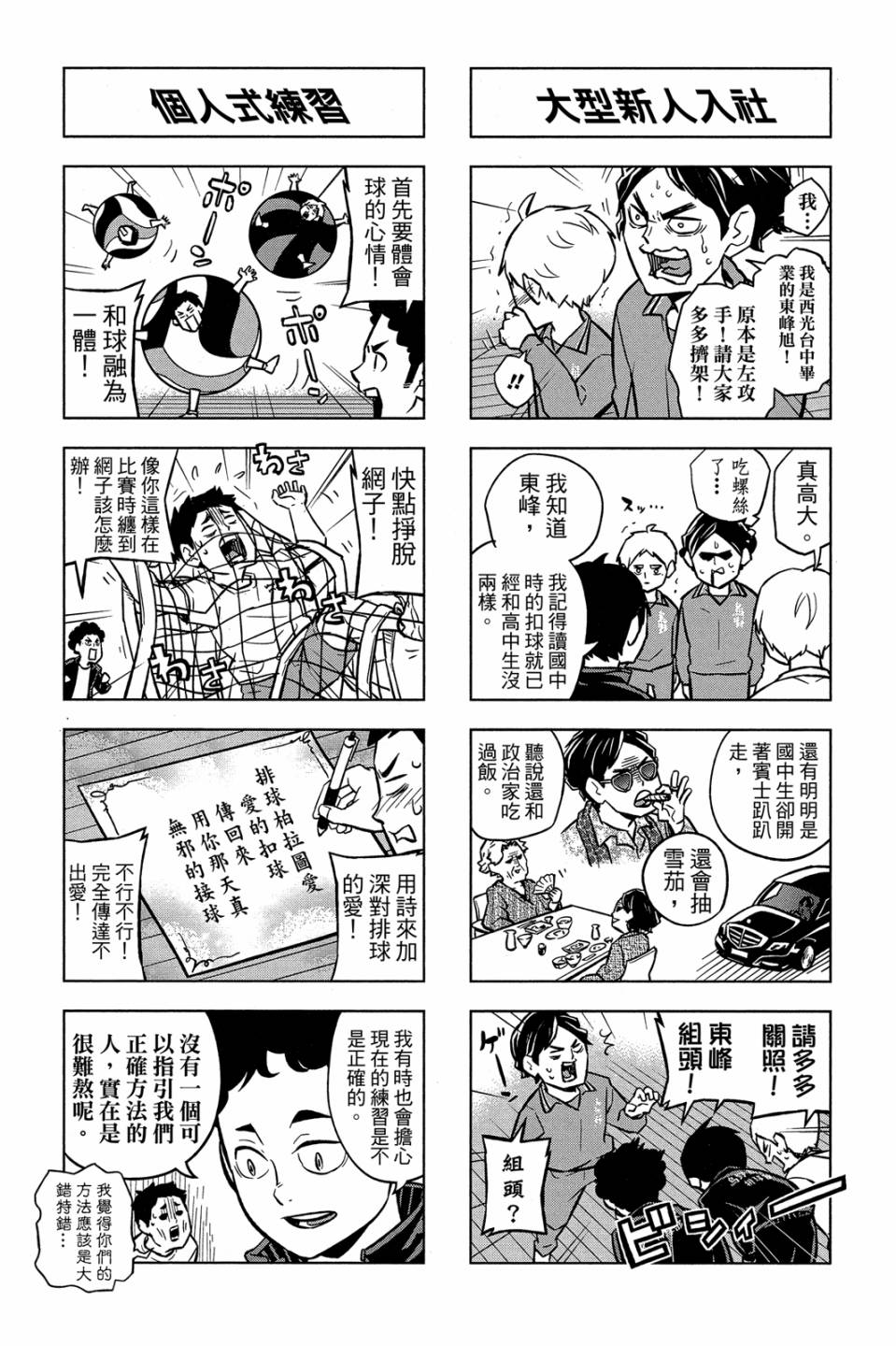 LET’S！排球少年！？第05话