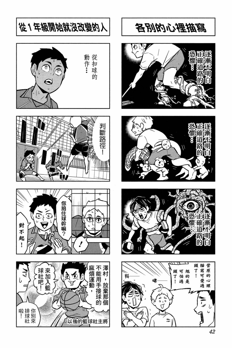 LET’S！排球少年！？第05话