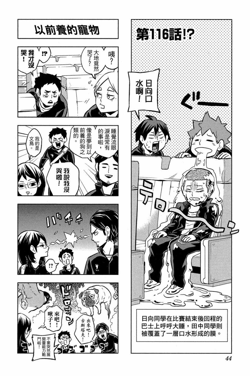 LET’S！排球少年！？第05话