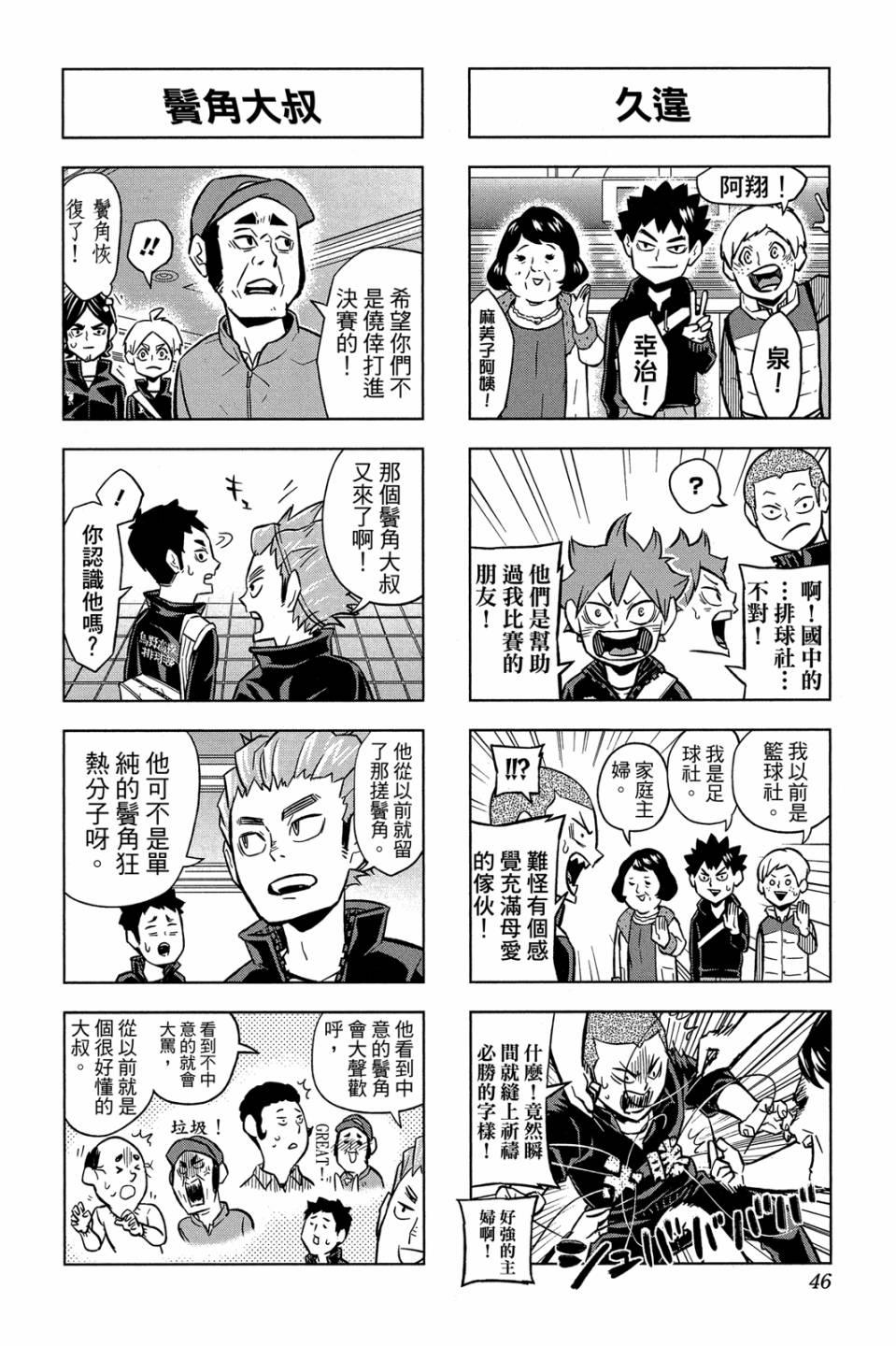 LET’S！排球少年！？第05话