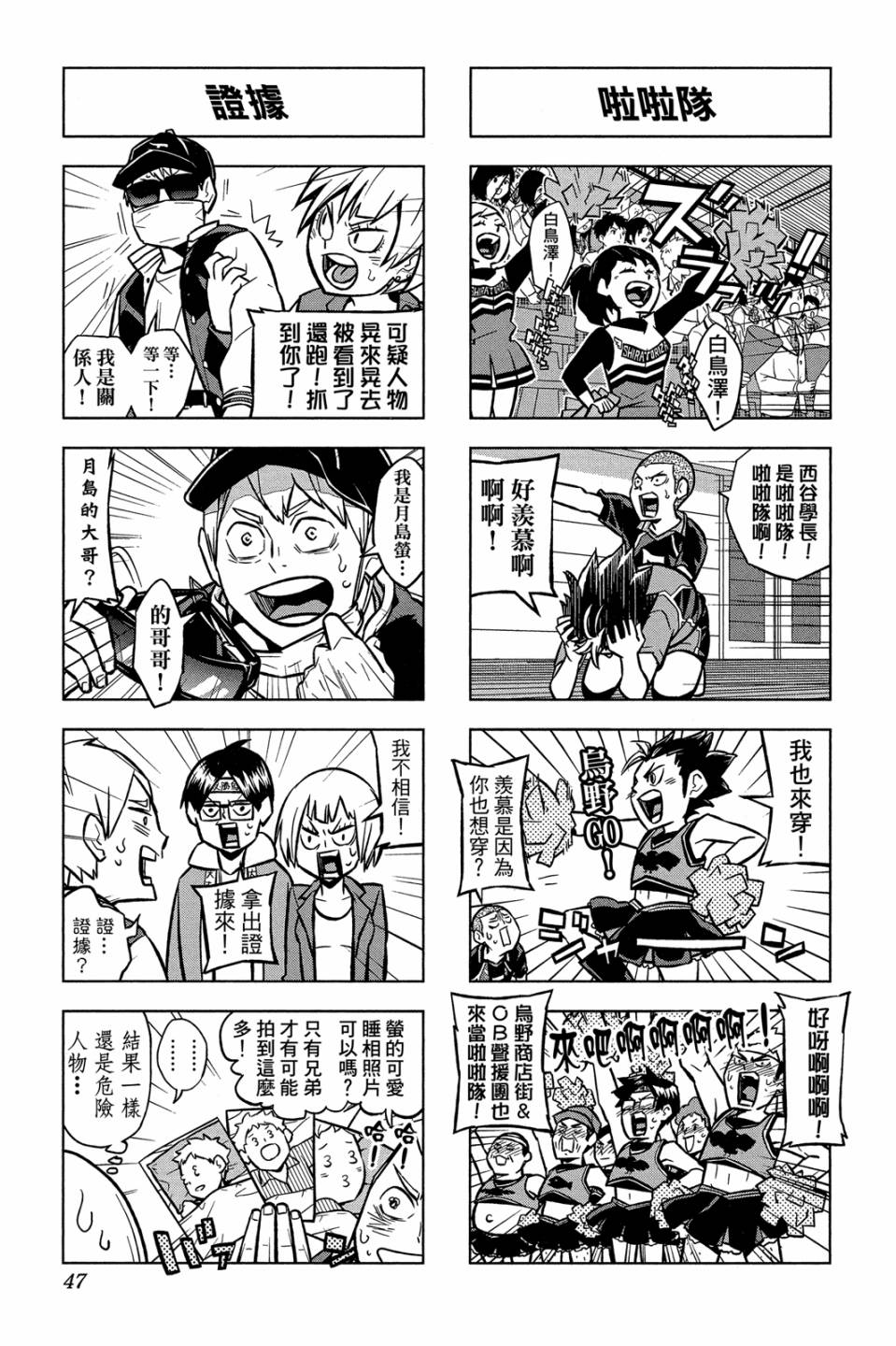 LET’S！排球少年！？第05话