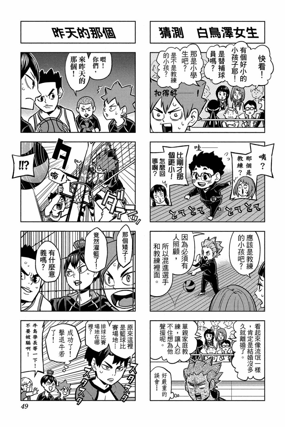 LET’S！排球少年！？第05话