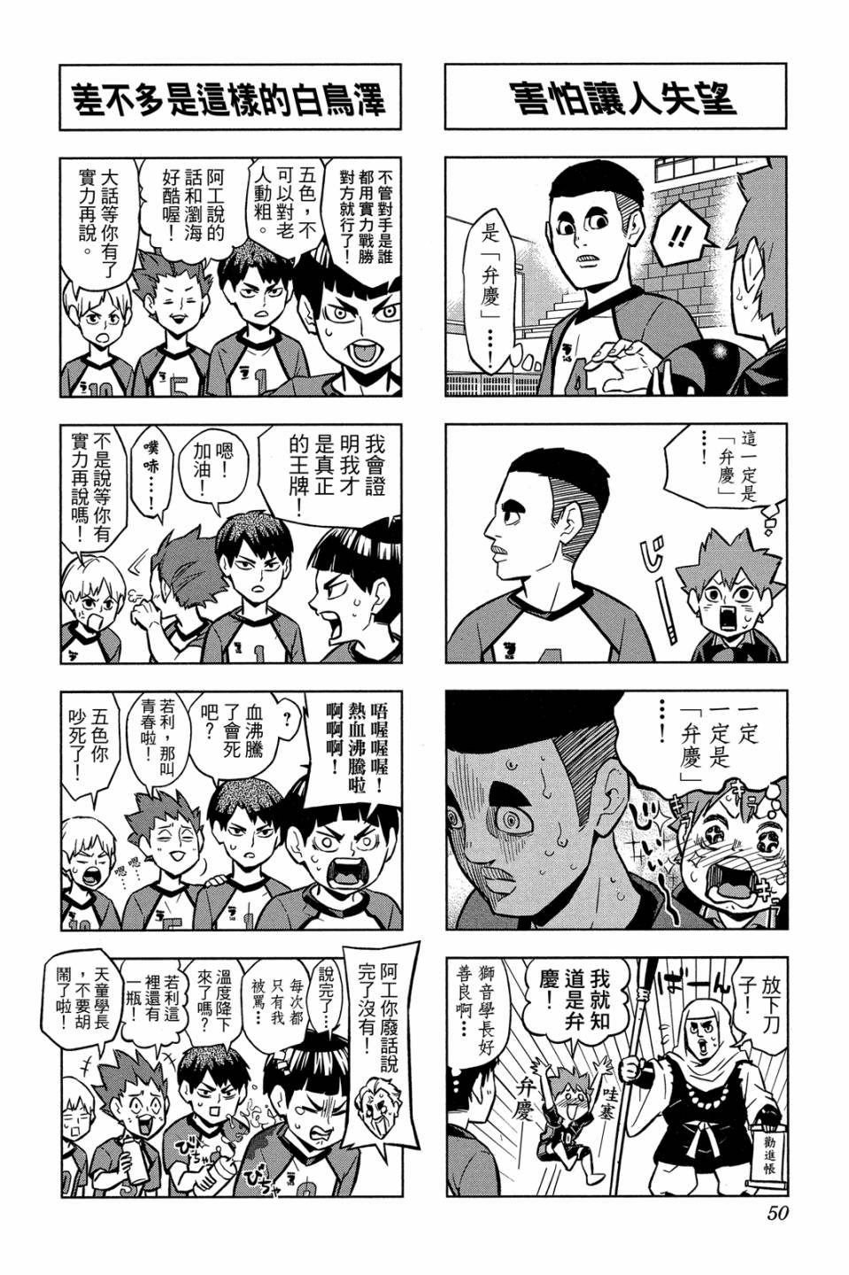 LET’S！排球少年！？第05话