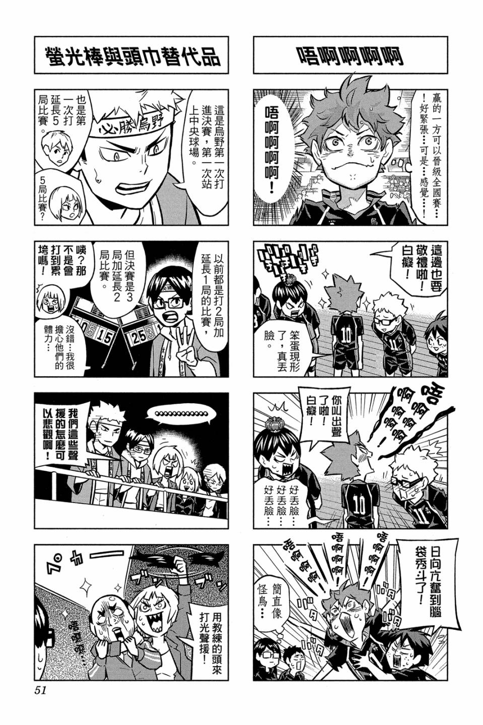 LET’S！排球少年！？第05话