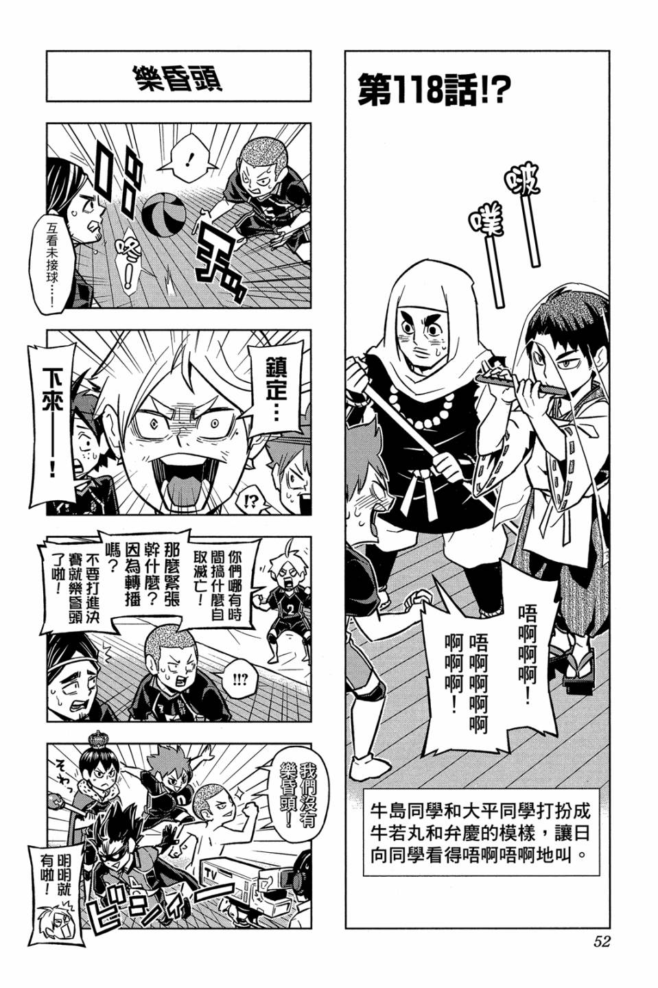 LET’S！排球少年！？第05话