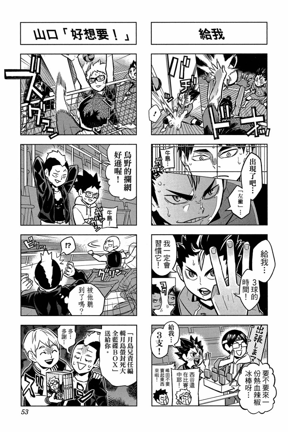 LET’S！排球少年！？第05话