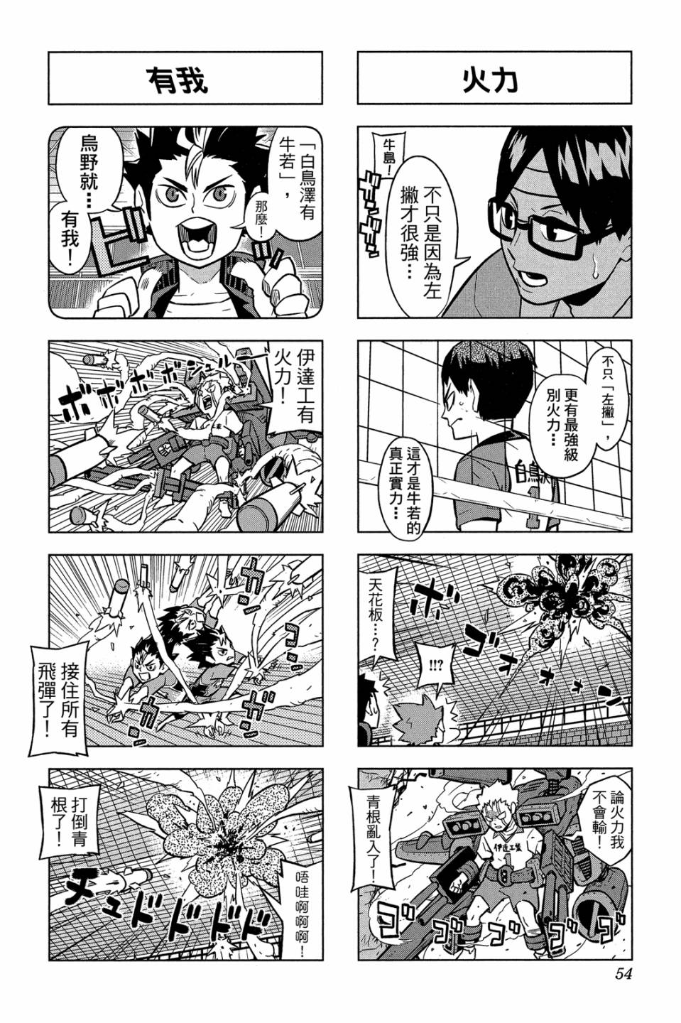 LET’S！排球少年！？第05话