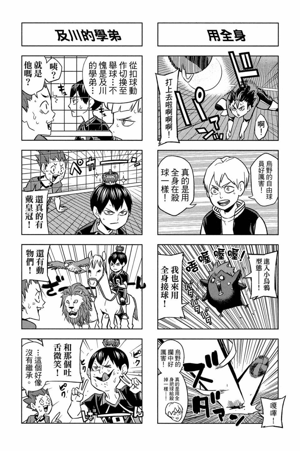 LET’S！排球少年！？第05话