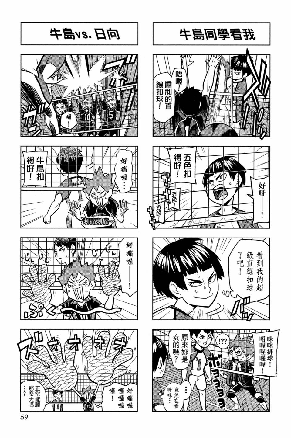 LET’S！排球少年！？第05话