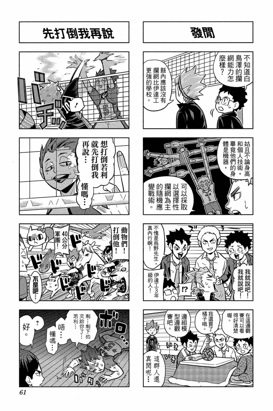 LET’S！排球少年！？第05话