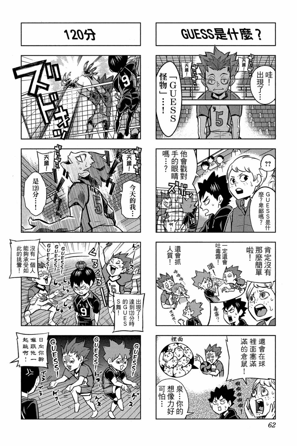 LET’S！排球少年！？第05话