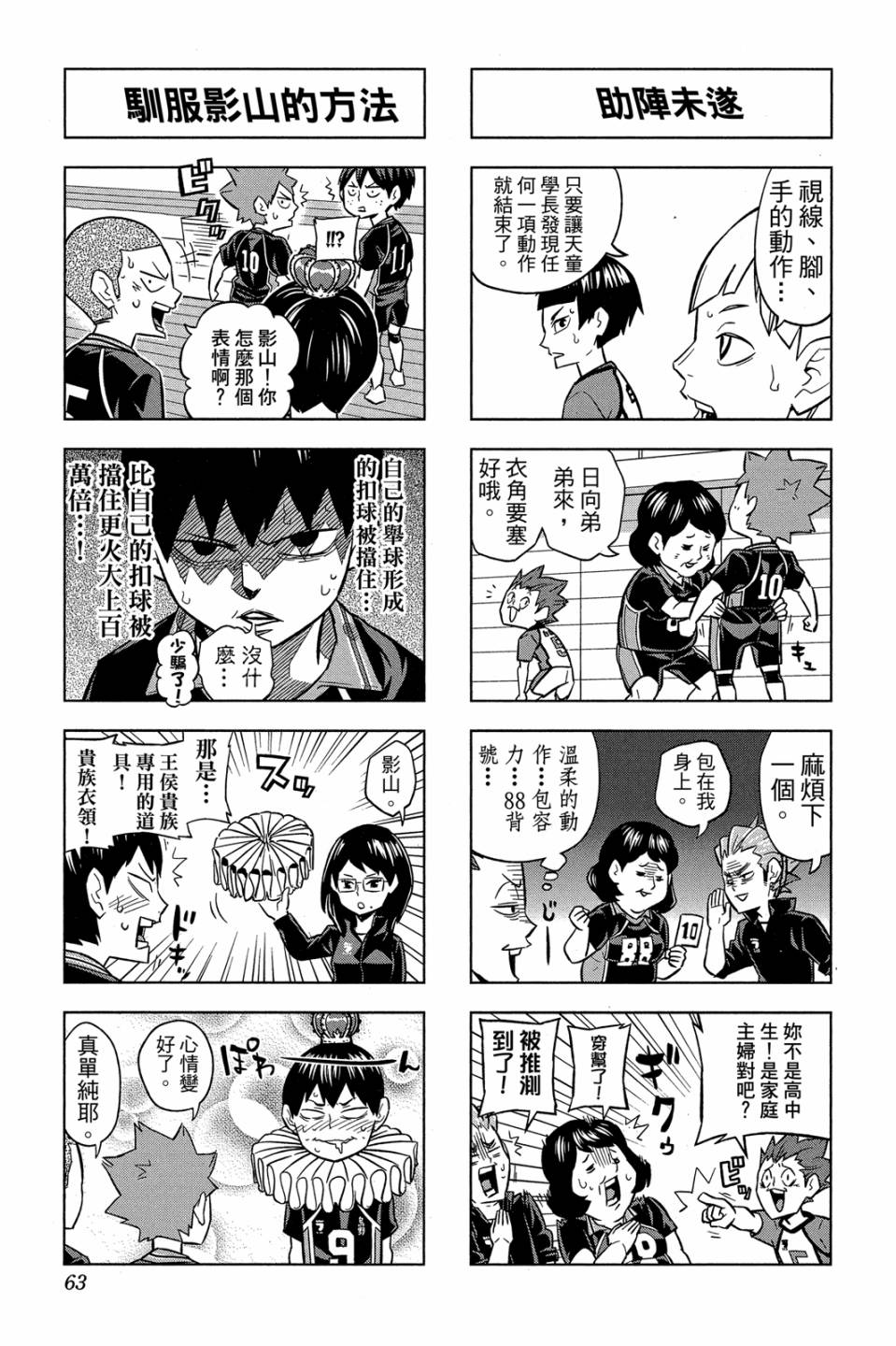 LET’S！排球少年！？第05话