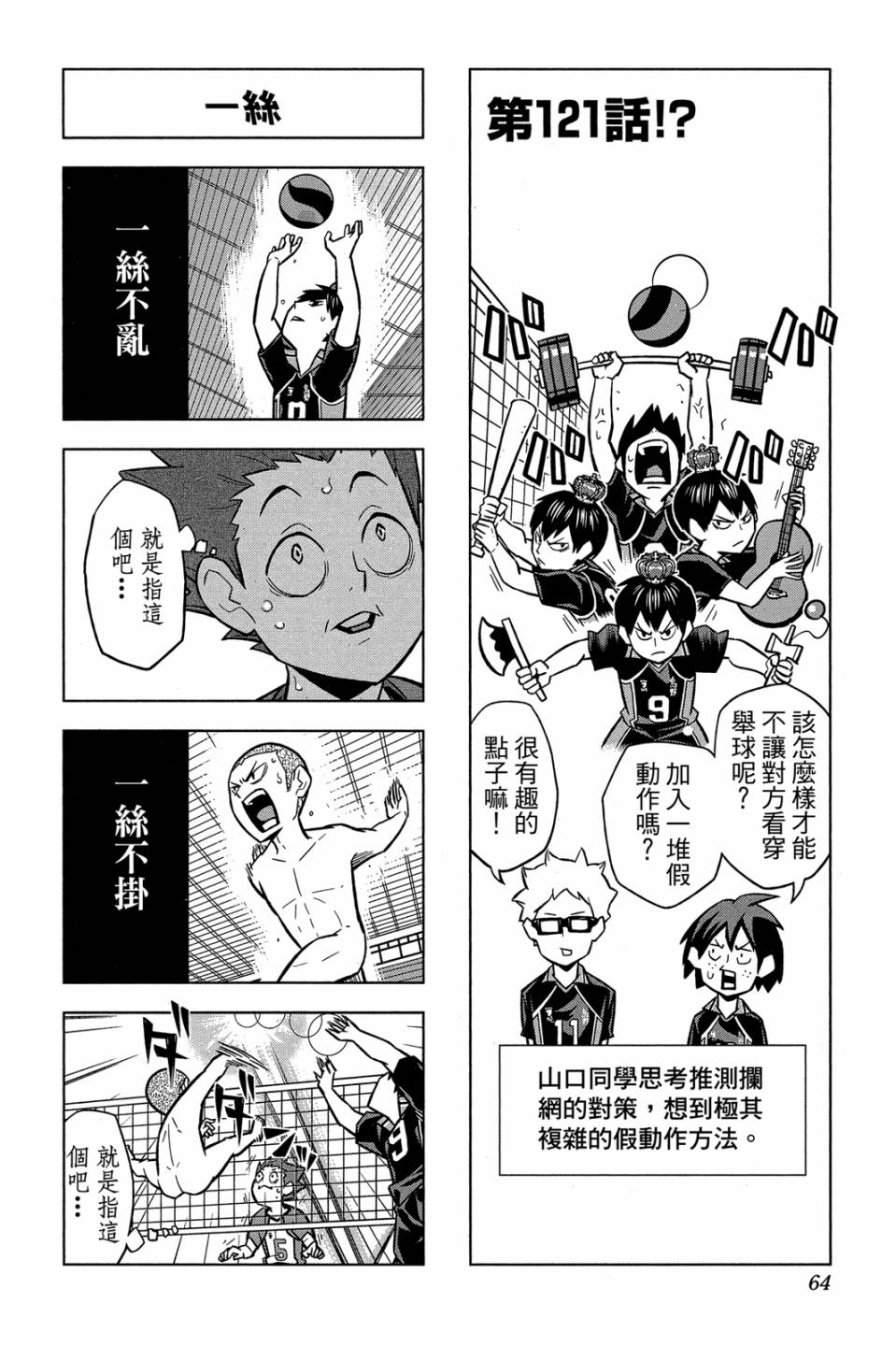LET’S！排球少年！？第05话