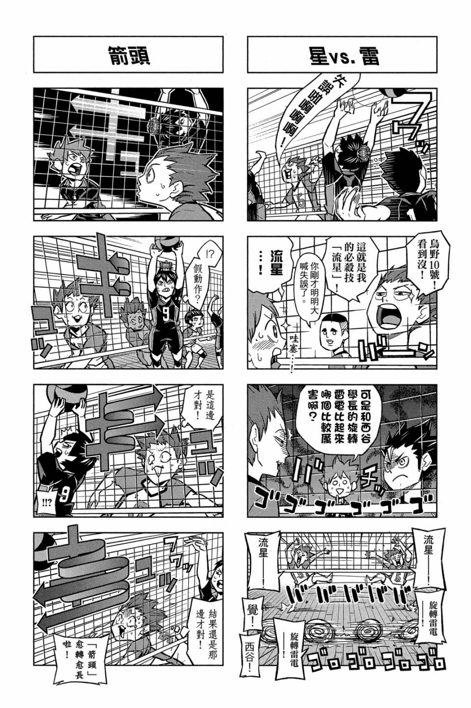 LET’S！排球少年！？第05话