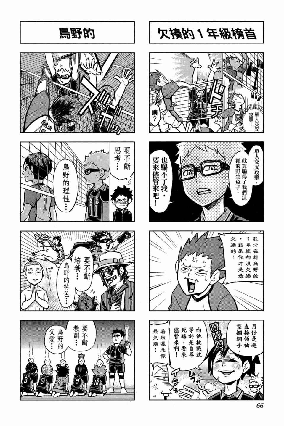 LET’S！排球少年！？第05话