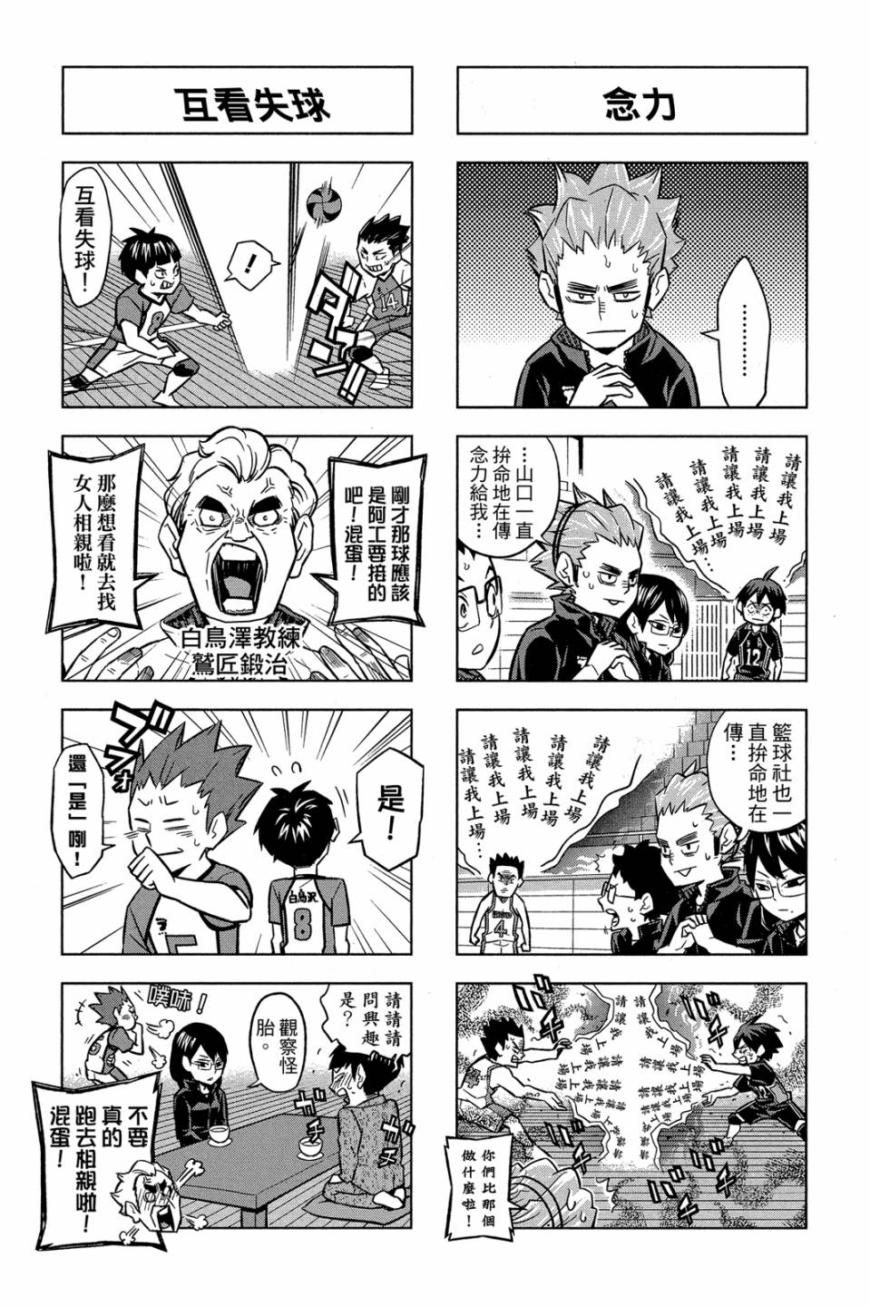 LET’S！排球少年！？第05话