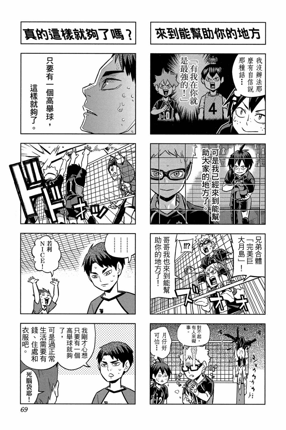 LET’S！排球少年！？第05话