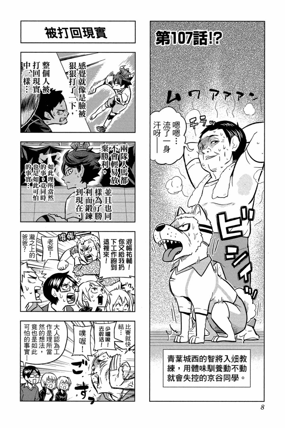 LET’S！排球少年！？第05话