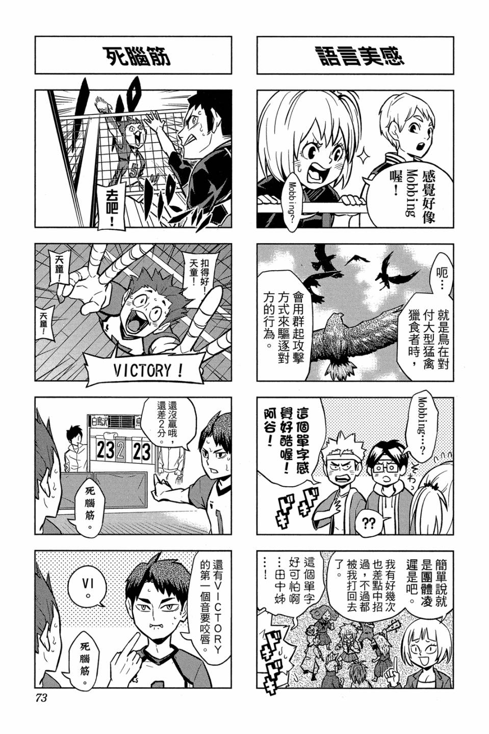 LET’S！排球少年！？第05话