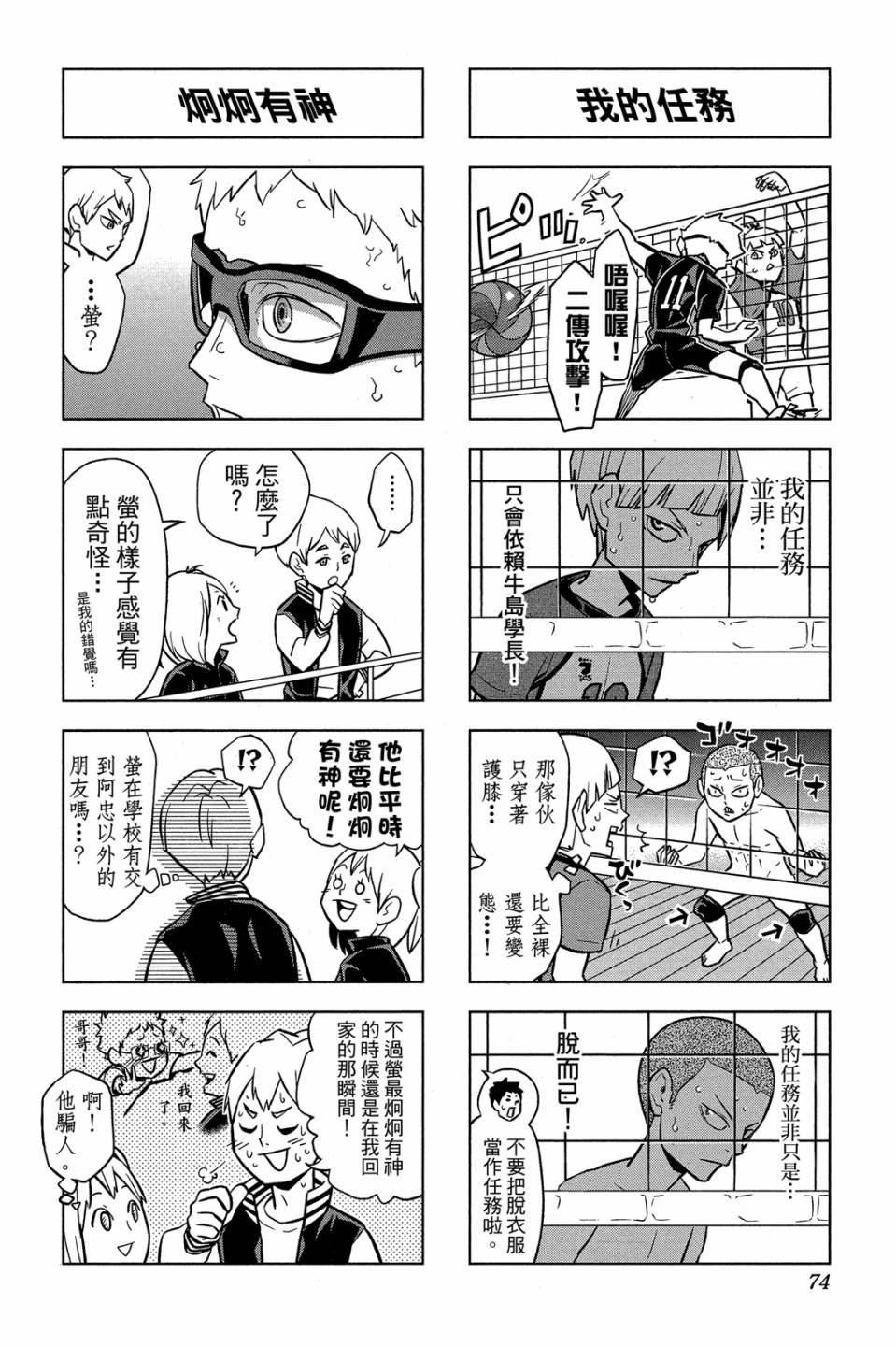 LET’S！排球少年！？第05话