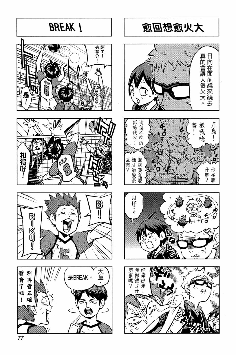 LET’S！排球少年！？第05话