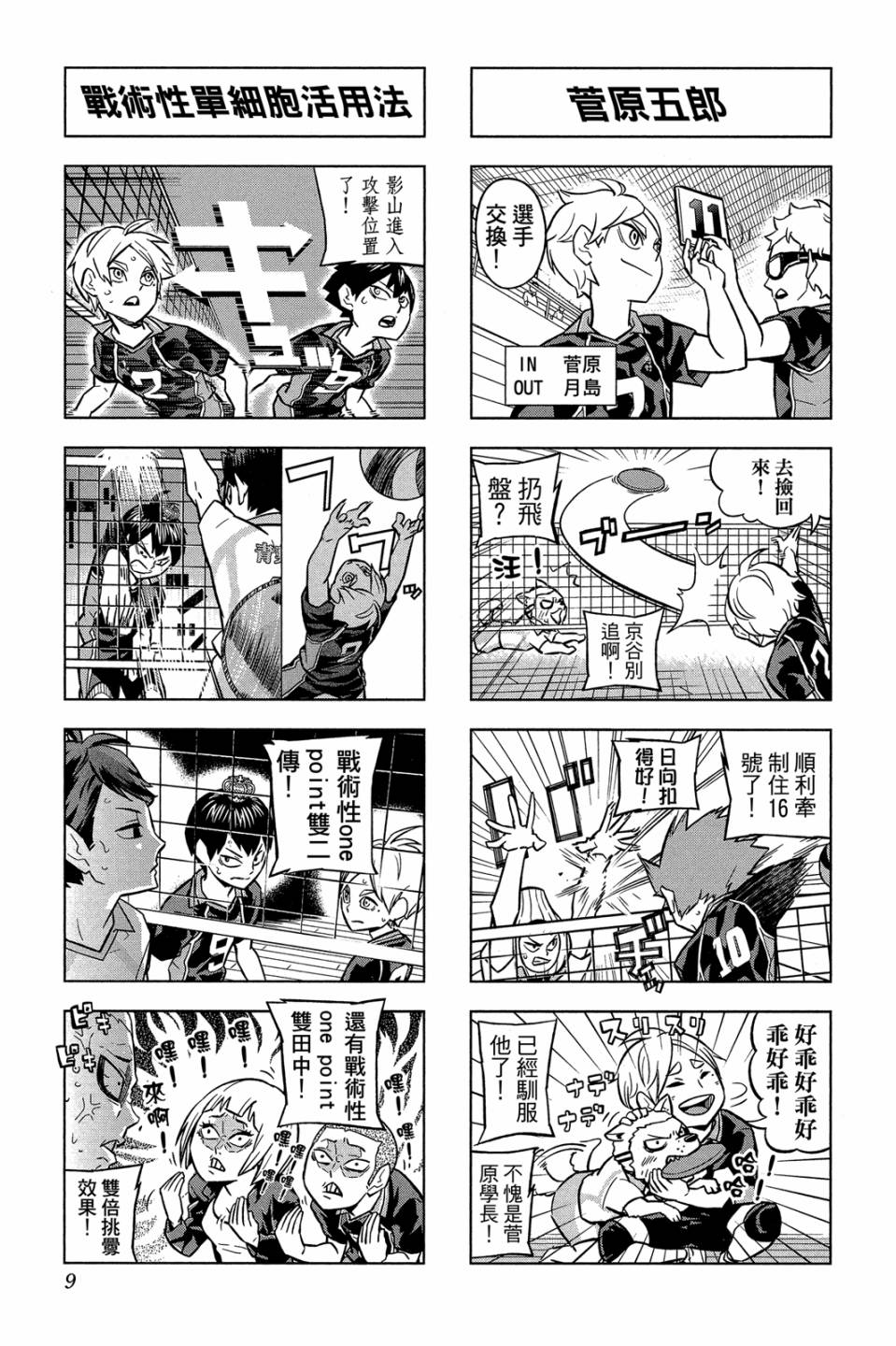 LET’S！排球少年！？第05话