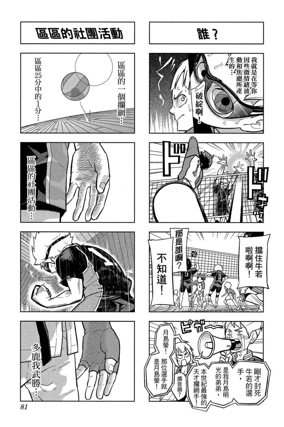 LET’S！排球少年！？第05话