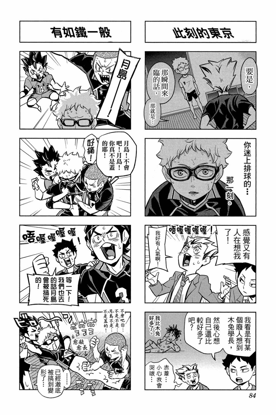 LET’S！排球少年！？第05话