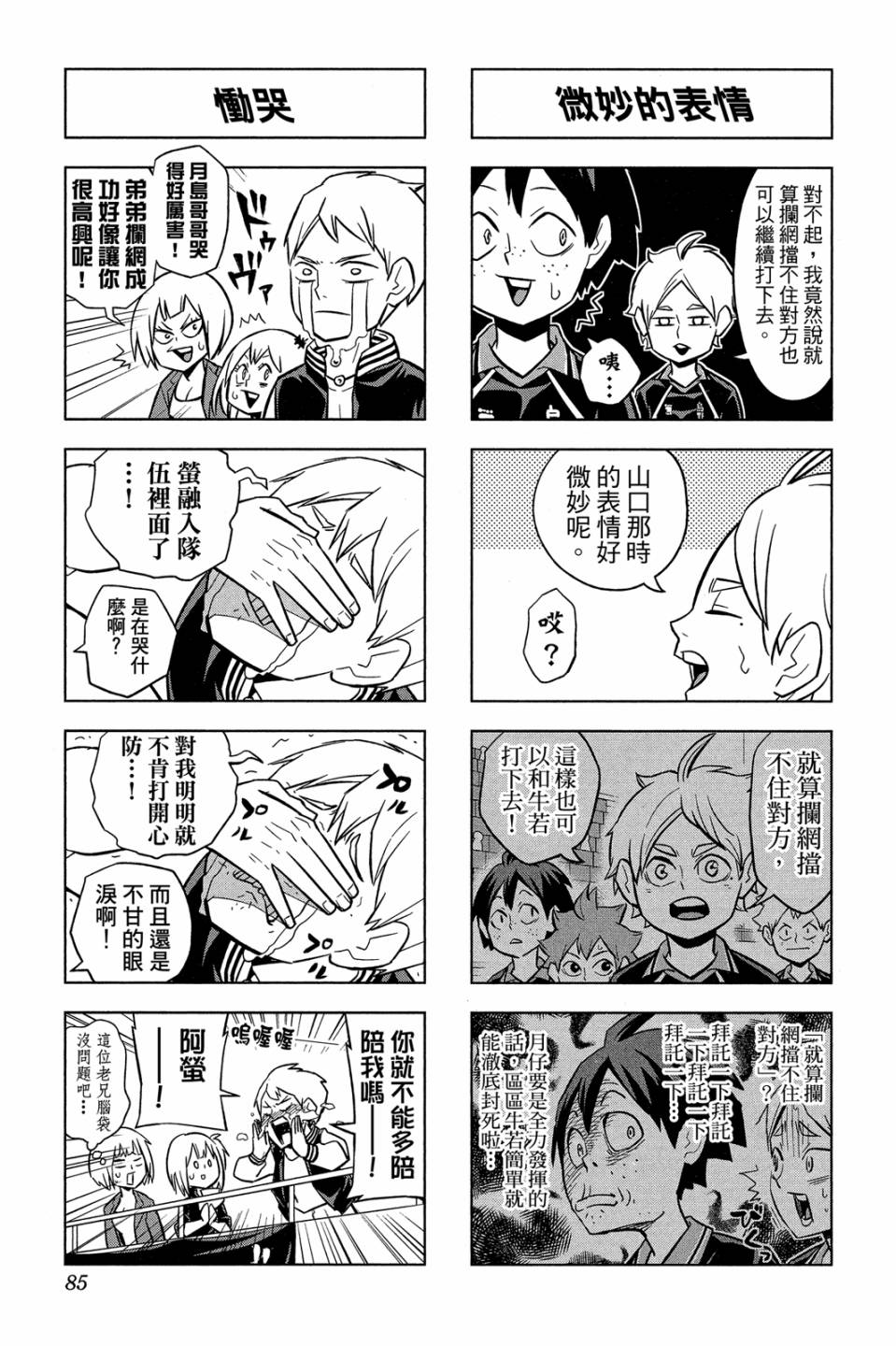 LET’S！排球少年！？第05话