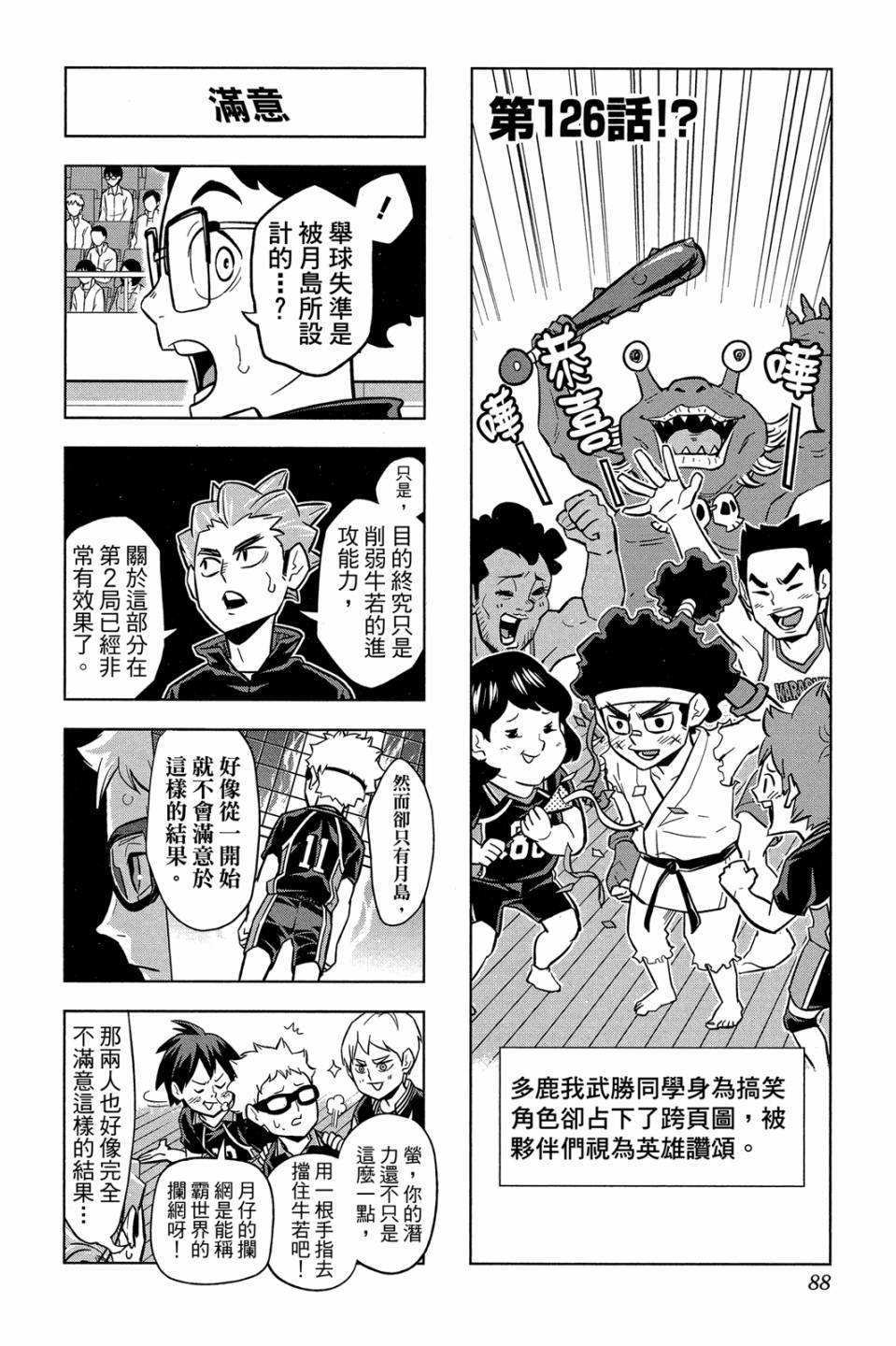 LET’S！排球少年！？第05话