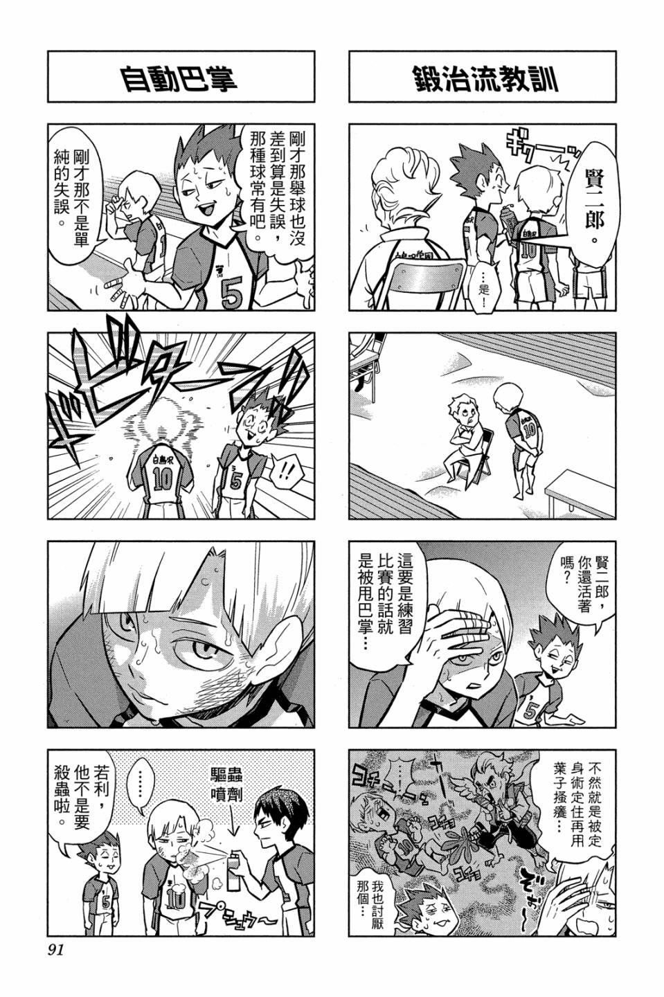 LET’S！排球少年！？第05话