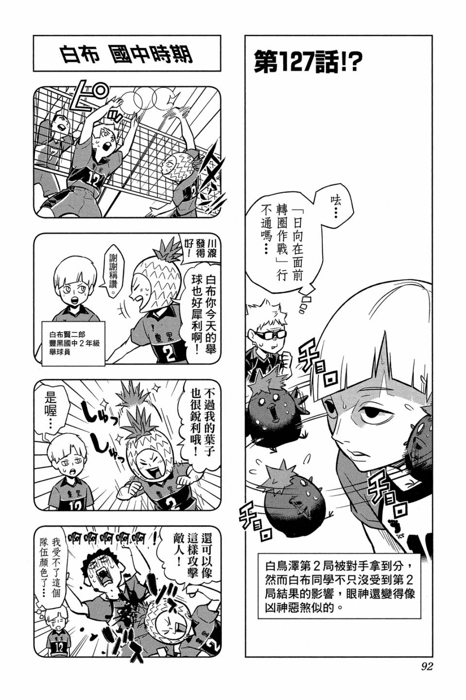 LET’S！排球少年！？第05话