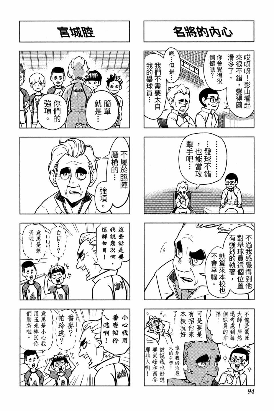 LET’S！排球少年！？第05话