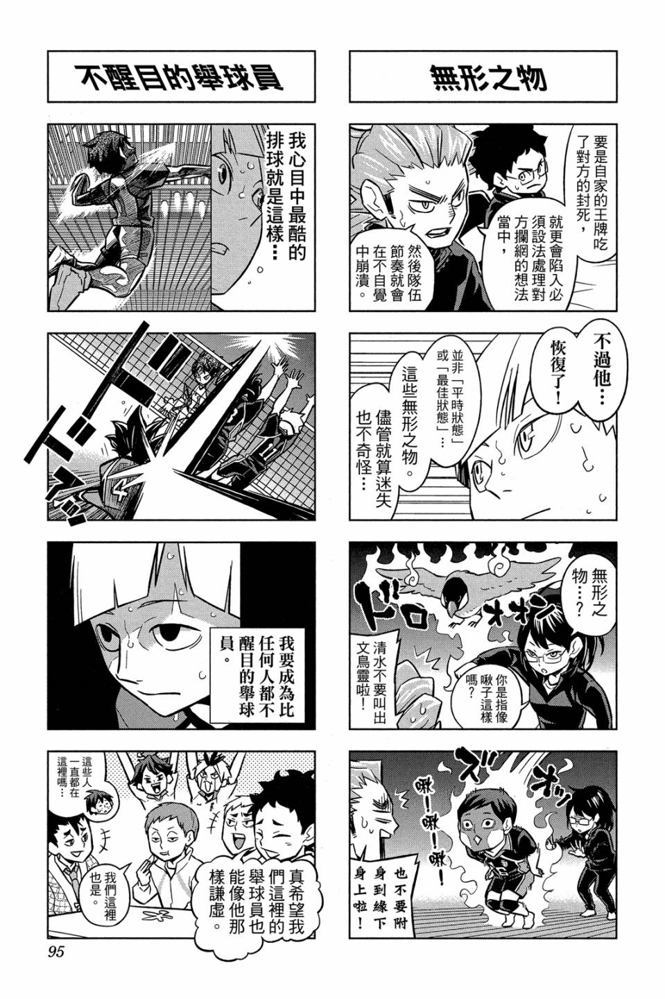 LET’S！排球少年！？第05话