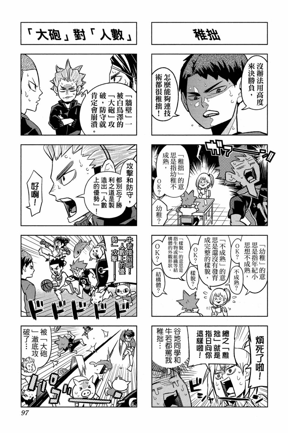 LET’S！排球少年！？第05话