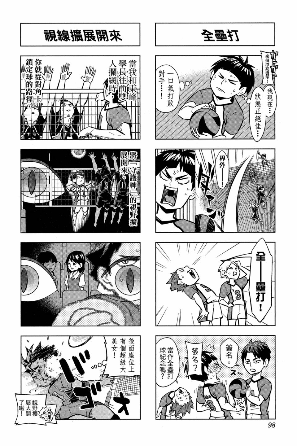 LET’S！排球少年！？第05话