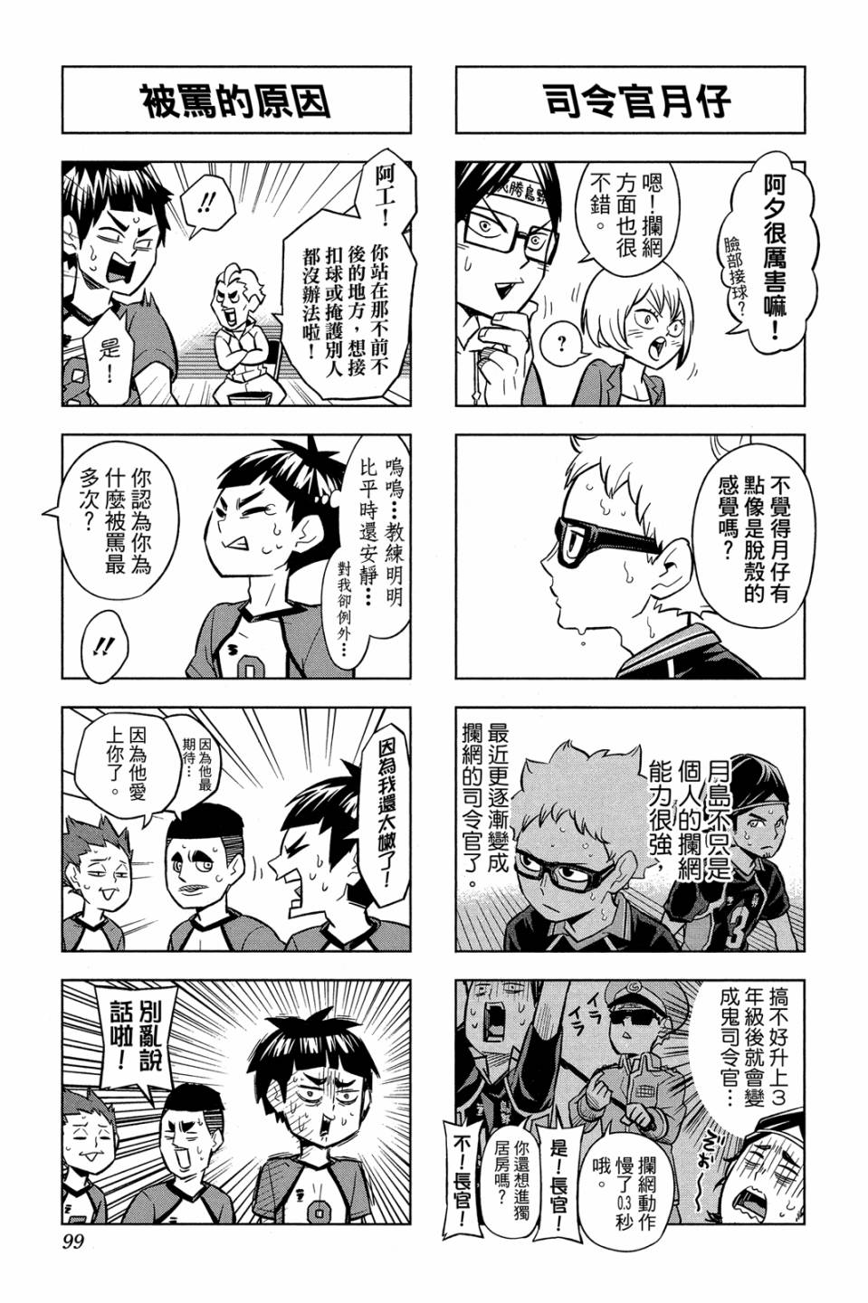 LET’S！排球少年！？第05话